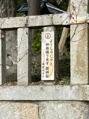 関神社のその他建物