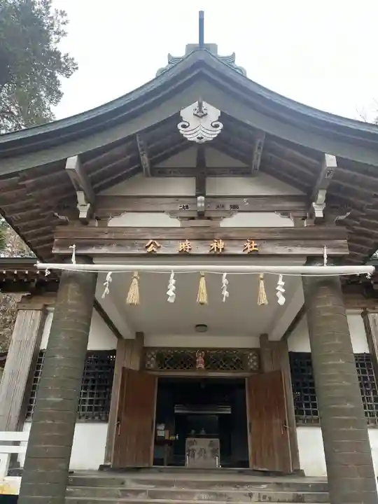 公時神社(神奈川県)
