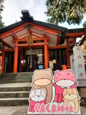 くまくま神社(導きの社 熊野町熊野神社)(東京都)