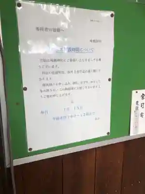 味鋺神社のその他建物