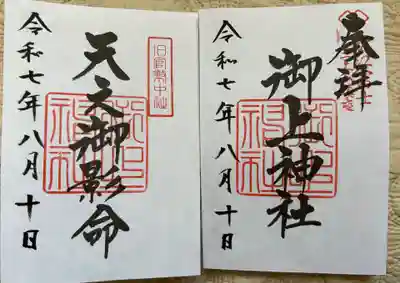 御上神社(滋賀県)