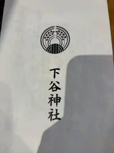 下谷神社(東京都)