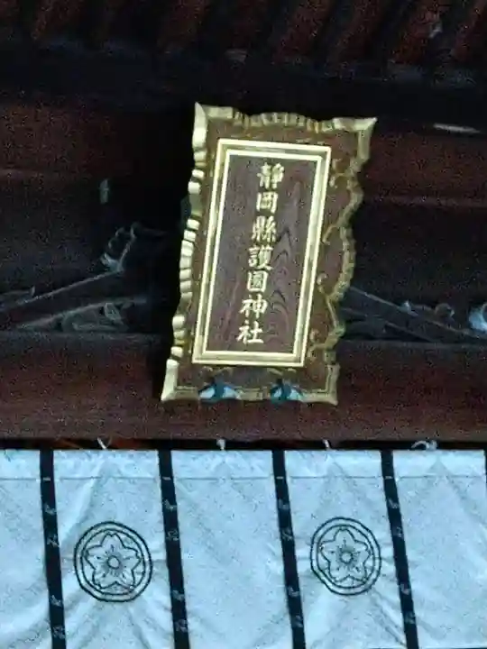 靜岡縣護國神社(静岡県)