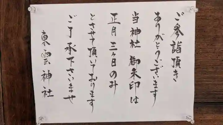 東雲神社(愛媛県)