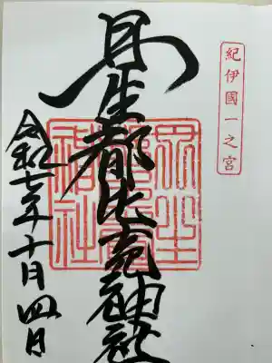 丹生都比売神社(和歌山県)