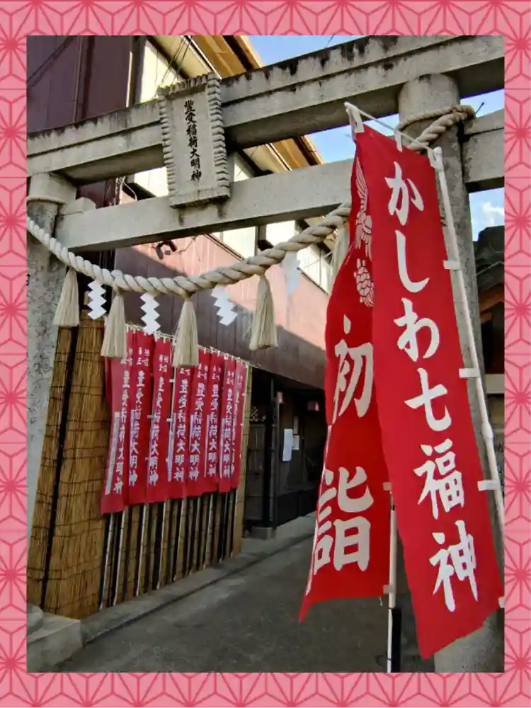 豊受稲荷本宮の御朱印・アクセス情報（千葉県南柏駅）|ホトカミ