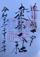 建部大社の御朱印