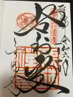 鹿苑寺(金閣寺)の御朱印