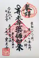 東光寺(東京都)