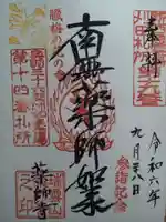 薬師寺(宮城県)