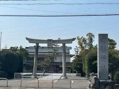 田縣神社(愛知県)