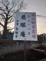 慈眼庵(埼玉県)