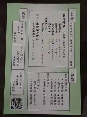 春日神社(石川県)