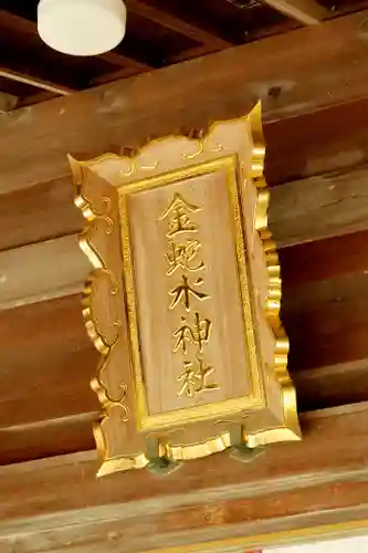 金蛇水神社(宮城県)