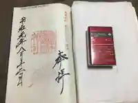 高岡市護国神社の御朱印