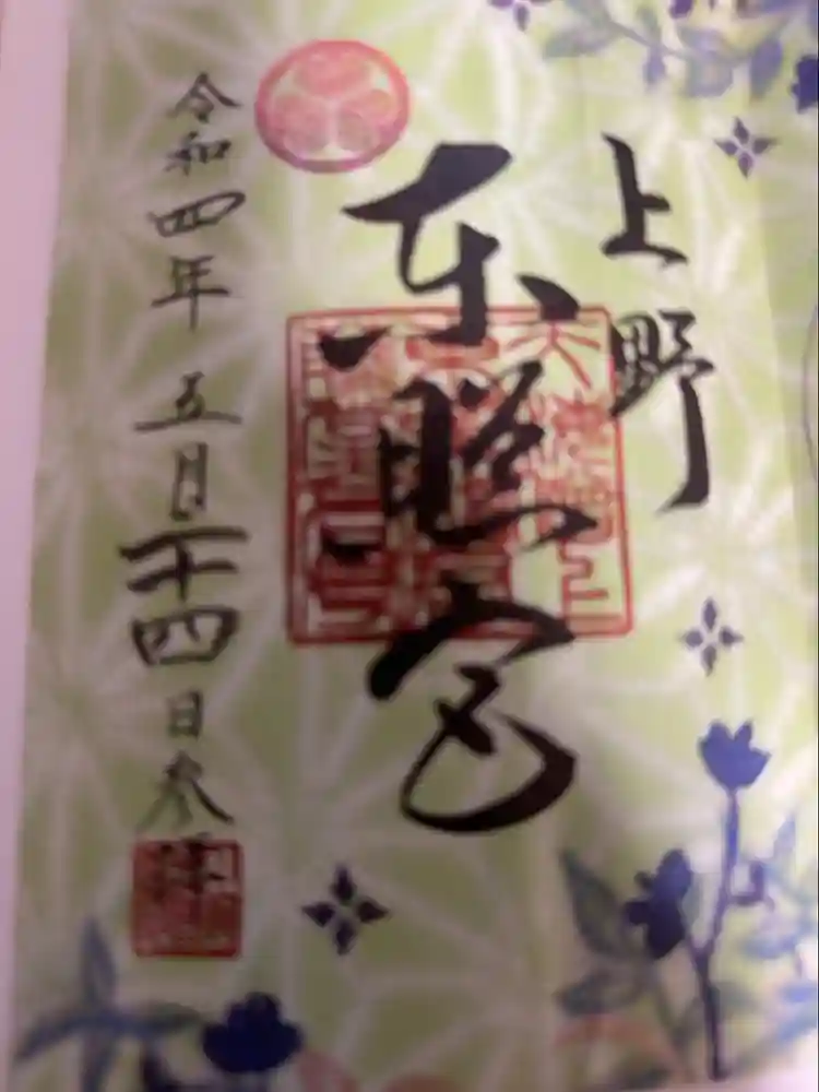 上野東照宮の御朱印