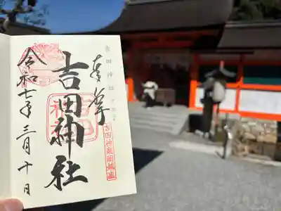 吉田神社(京都府)