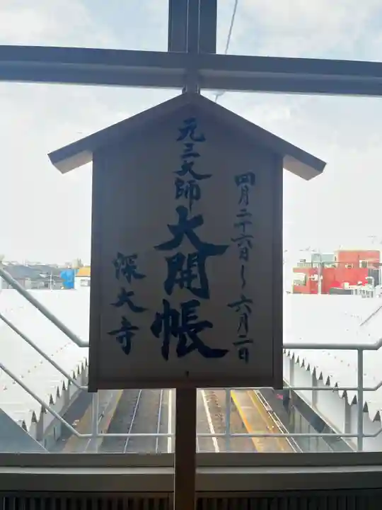 深大寺(東京都)