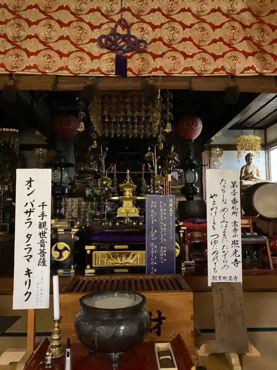 照光寺(山形県)