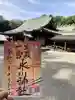 武蔵一宮氷川神社(埼玉県)