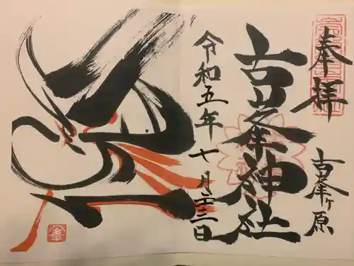 古峯神社(栃木県)