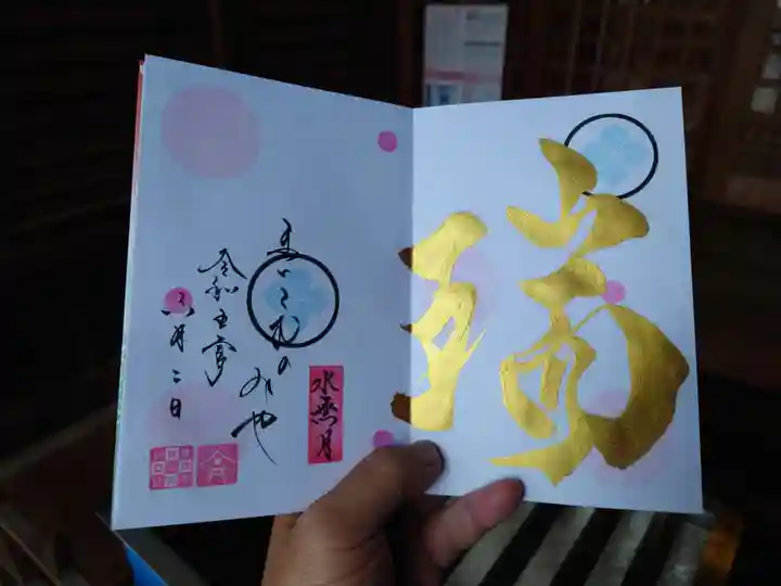 舞子六神社/まいこむの宮(兵庫県)