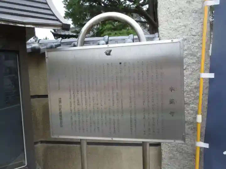 晴立山本蔵寺(東京都)