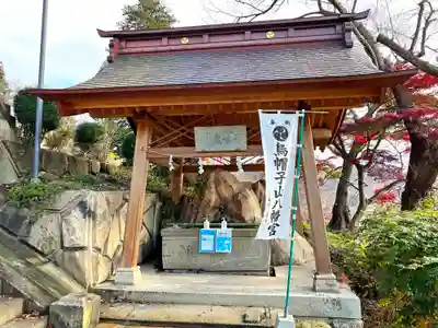 烏帽子山八幡宮(山形県)