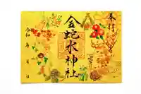 金蛇水神社の御朱印