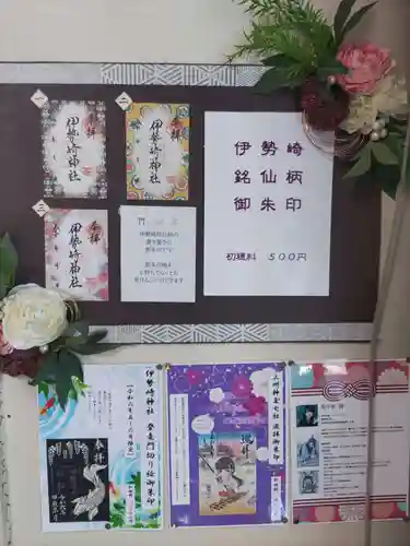 伊勢崎神社(群馬県)