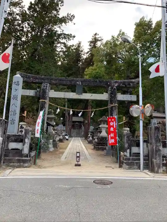 鳩ヶ嶺八幡宮の鳥居