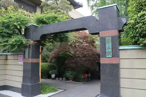 華厳寺の山門・神門