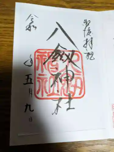 八剣神社(長野県)