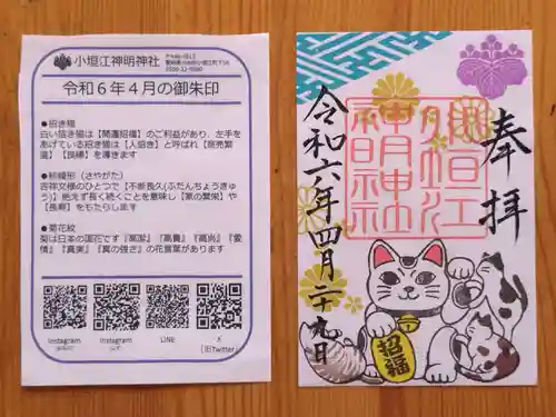 小垣江神明神社(愛知県)