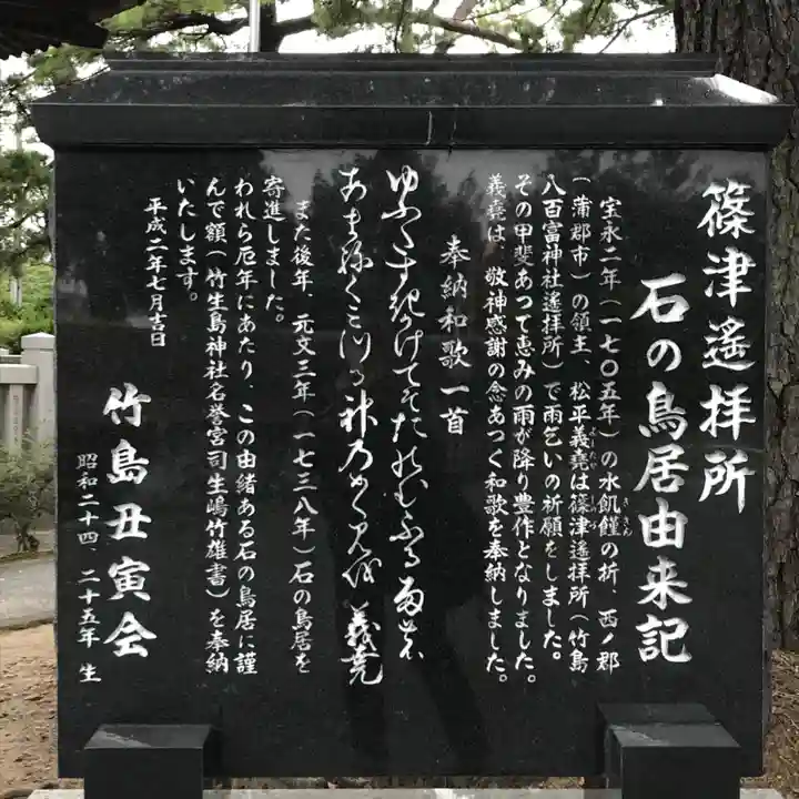 八百富神社の御朱印