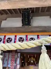 開運招福 飯玉神社(群馬県)