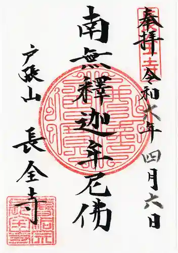 長全寺(千葉県)