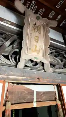 上日寺の{uncategorized: "未分類", other: "その他", undefined: "問題あり", building: "その他建物", grave: "お墓", sacred_gate: "鳥居", guardian: "狛犬", statue: "像", buddha: "仏像", history: "歴史", nature: "自然", garden: "庭園", animal: "動物", pagoda: "塔", temizu: "手水舎", mountain_gate: "山門・神門", sanctuary: "本殿・本堂", subordinate: "末社・摂社", art: "芸術", scenery: "景色", jizo: "地蔵", ema: "絵馬", goshuin: "御朱印", omikuji: "おみくじ", items: "授与品その他", amulet: "お守り", goshuincho: "御朱印帳", eats: "食事", festival: "お祭り", votive_dance: "神楽", shichigosan: "七五三参", wedding: "結婚式", experience: "体験その他", initially: "初詣", around: "周辺", anti_infection: "感染症対策"}