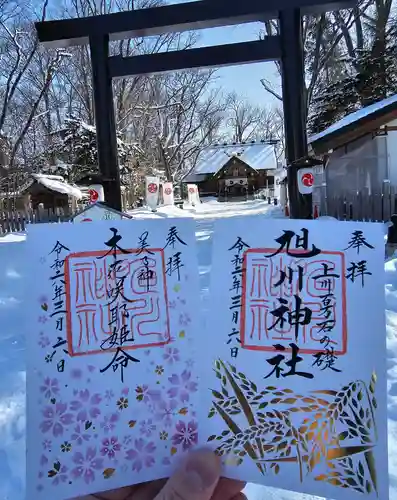 旭川神社の御朱印