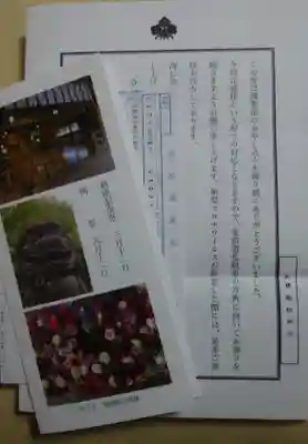 札幌諏訪神社の授与品その他