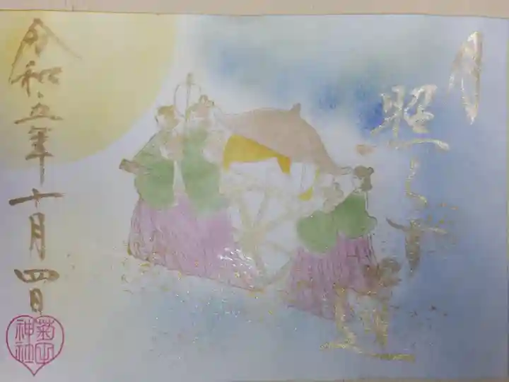 月照らす道。月へ向かうかぐや姫の御所車と女官の絵。過去令和5年9月御朱印、書き置き