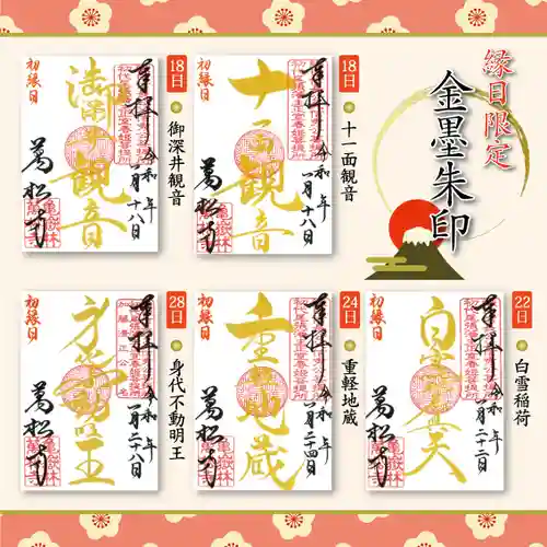 万松寺の御朱印