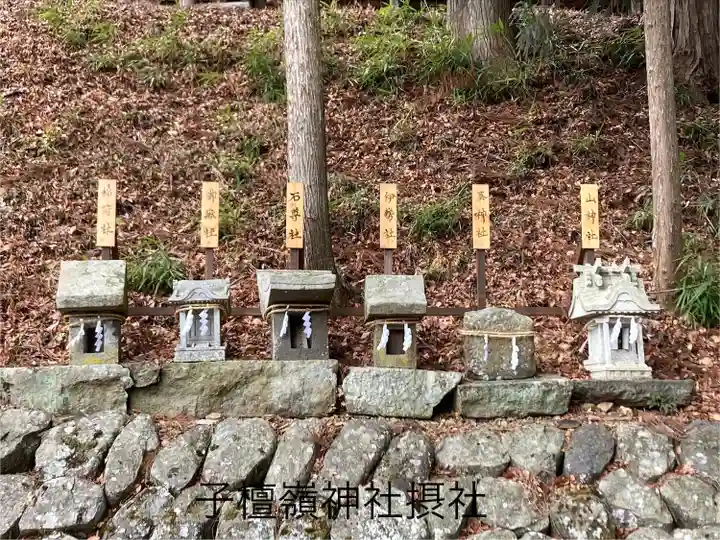 子檀嶺神社(長野県)