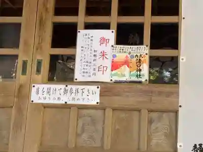 諸口神社の本殿・本堂