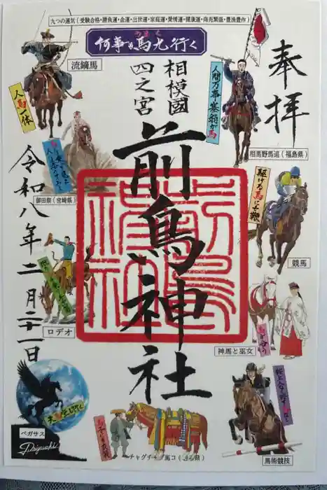 前鳥神社の御朱印