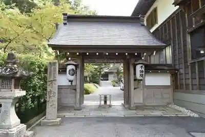 不動院(和歌山県)