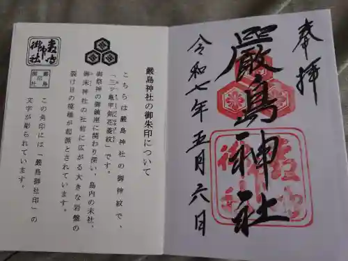 厳島神社(広島県)