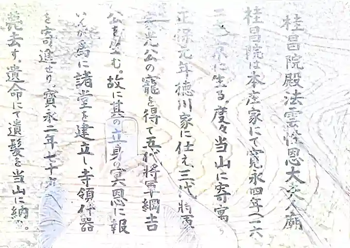 善峯寺の御朱印