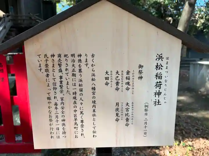 浜松八幡宮の{uncategorized: "未分類", other: "その他", undefined: "問題あり", building: "その他建物", grave: "お墓", sacred_gate: "鳥居", guardian: "狛犬", statue: "像", buddha: "仏像", history: "歴史", nature: "自然", garden: "庭園", animal: "動物", pagoda: "塔", temizu: "手水舎", mountain_gate: "山門・神門", sanctuary: "本殿・本堂", subordinate: "末社・摂社", art: "芸術", scenery: "景色", jizo: "地蔵", ema: "絵馬", goshuin: "御朱印", omikuji: "おみくじ", items: "授与品その他", amulet: "お守り", goshuincho: "御朱印帳", eats: "食事", festival: "お祭り", votive_dance: "神楽", shichigosan: "七五三参", wedding: "結婚式", experience: "体験その他", initially: "初詣", around: "周辺", anti_infection: "感染症対策"}