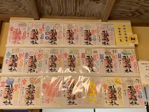 秋葉神社(東京都)